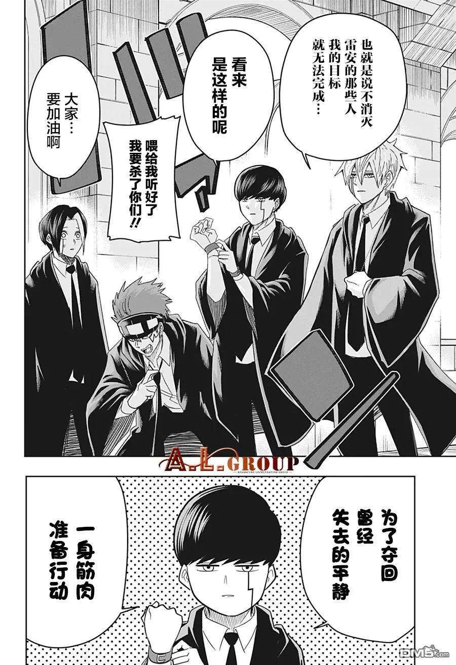 物理魔法使马修18话