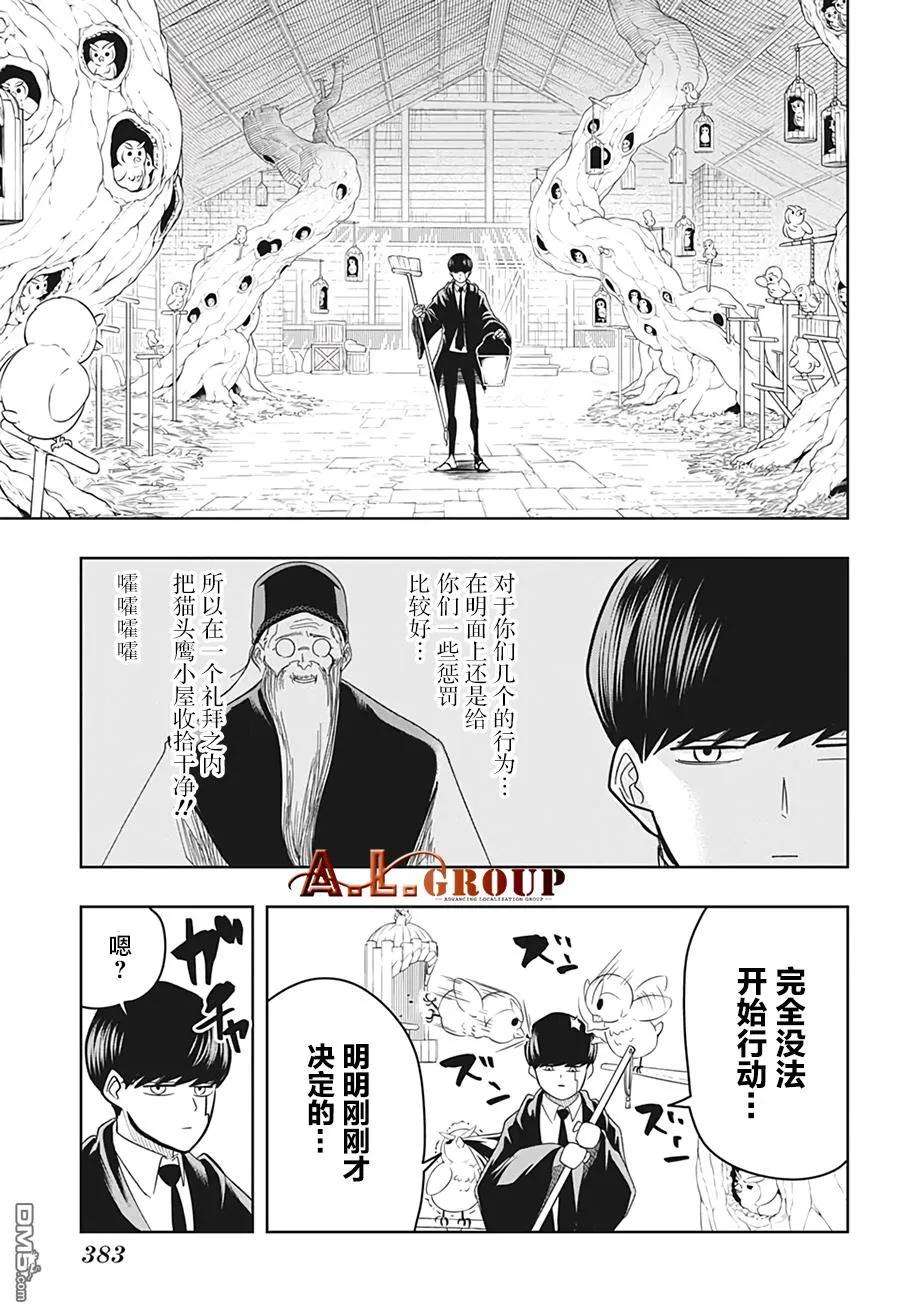 物理魔法使马修18话