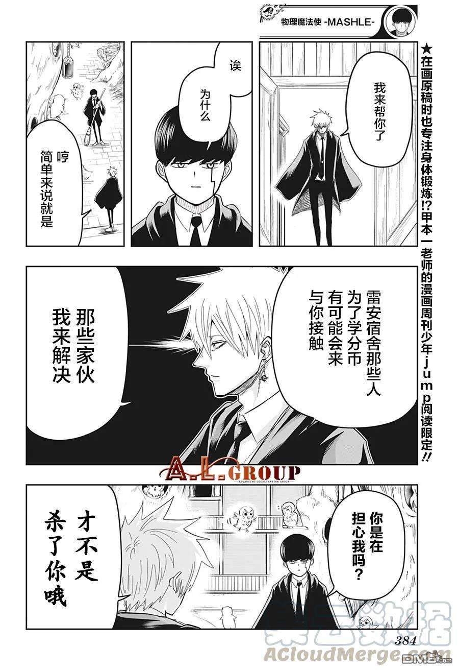 物理魔法使马修18话