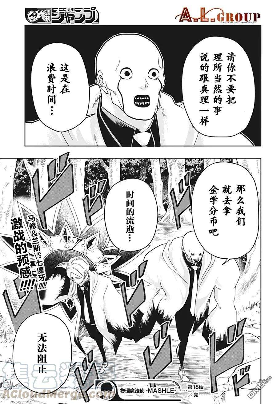 物理魔法使马修18话
