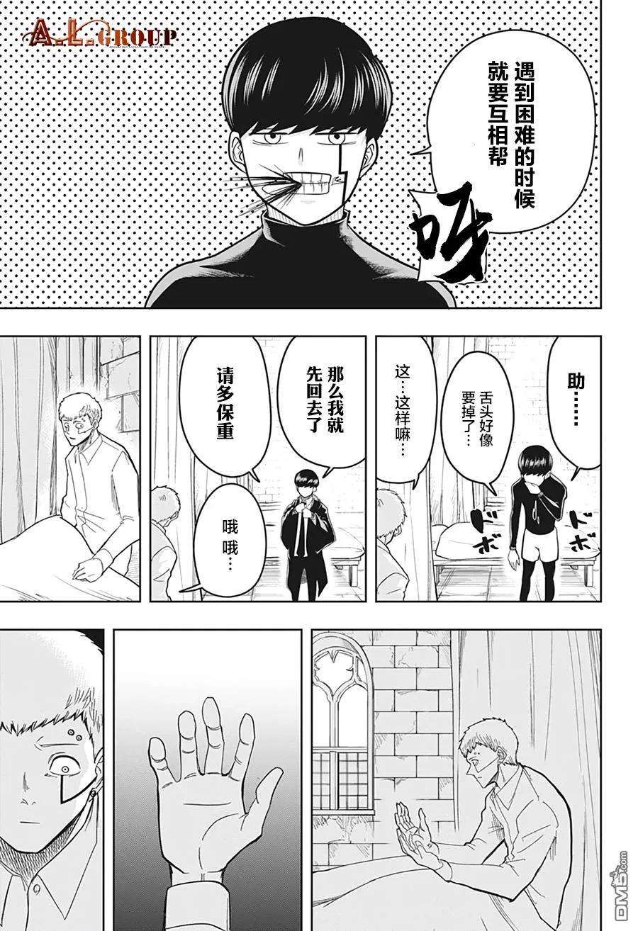 物理魔法使马修18话