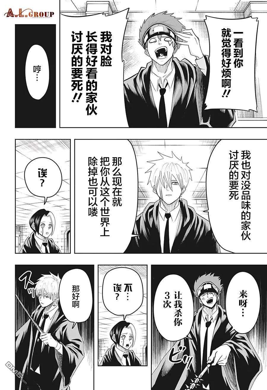 物理魔法使马修18话
