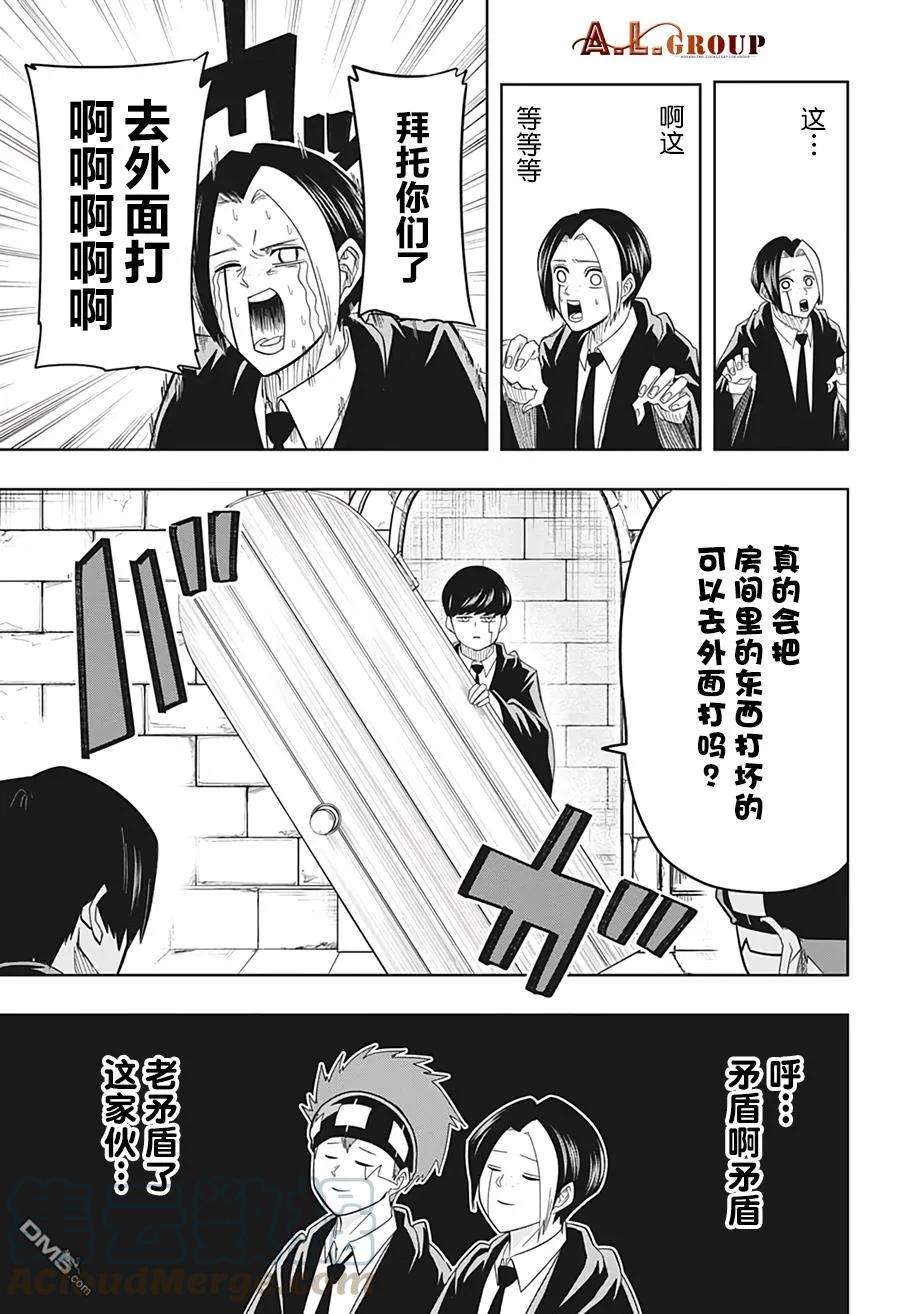 物理魔法使马修18话