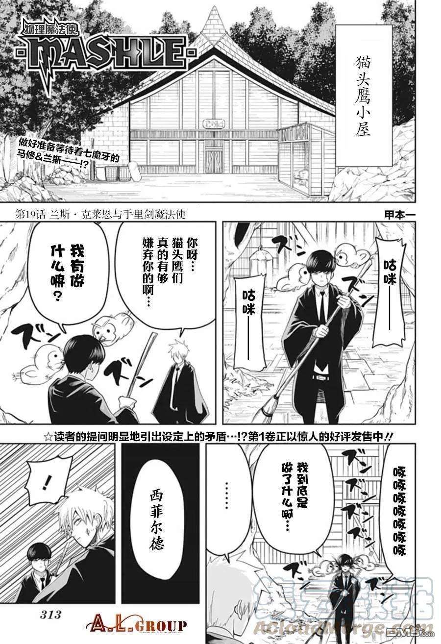 物理魔法使马修19话