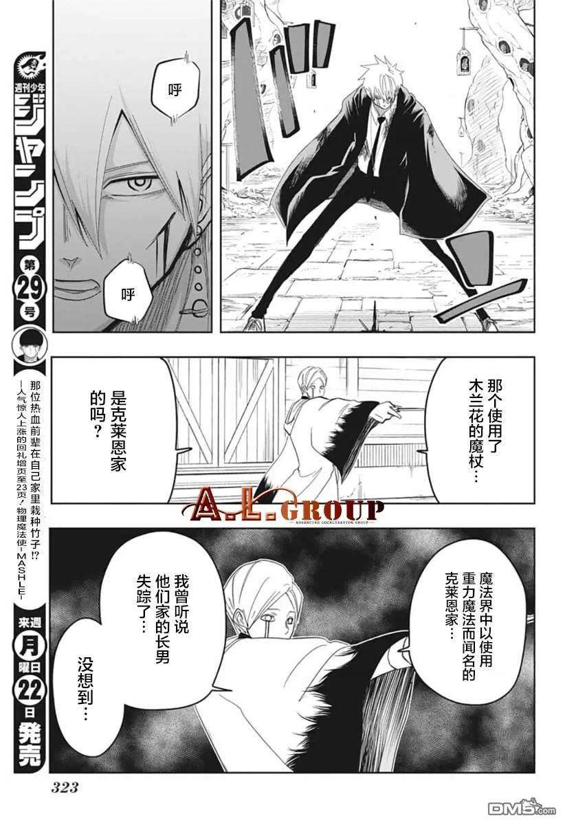 物理魔法使马修19话