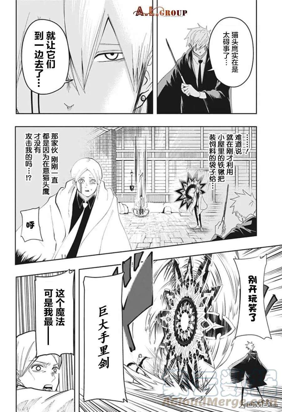 物理魔法使马修19话