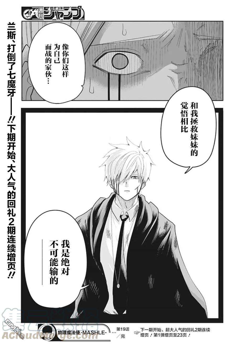 物理魔法使马修19话