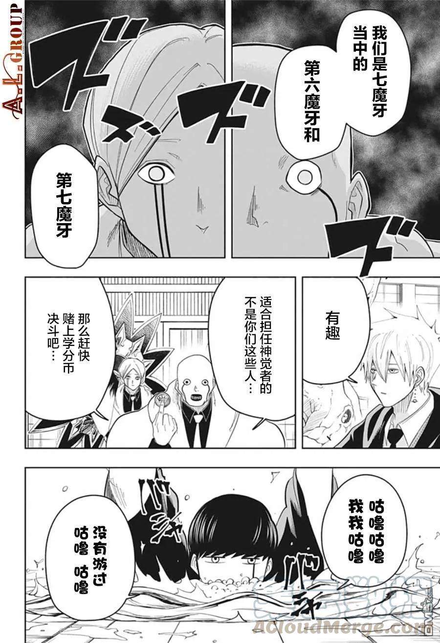 物理魔法使马修19话