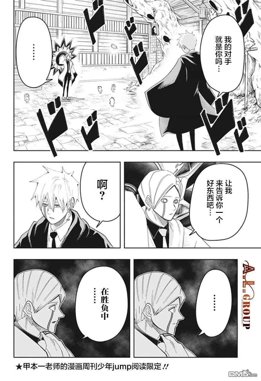 物理魔法使马修19话