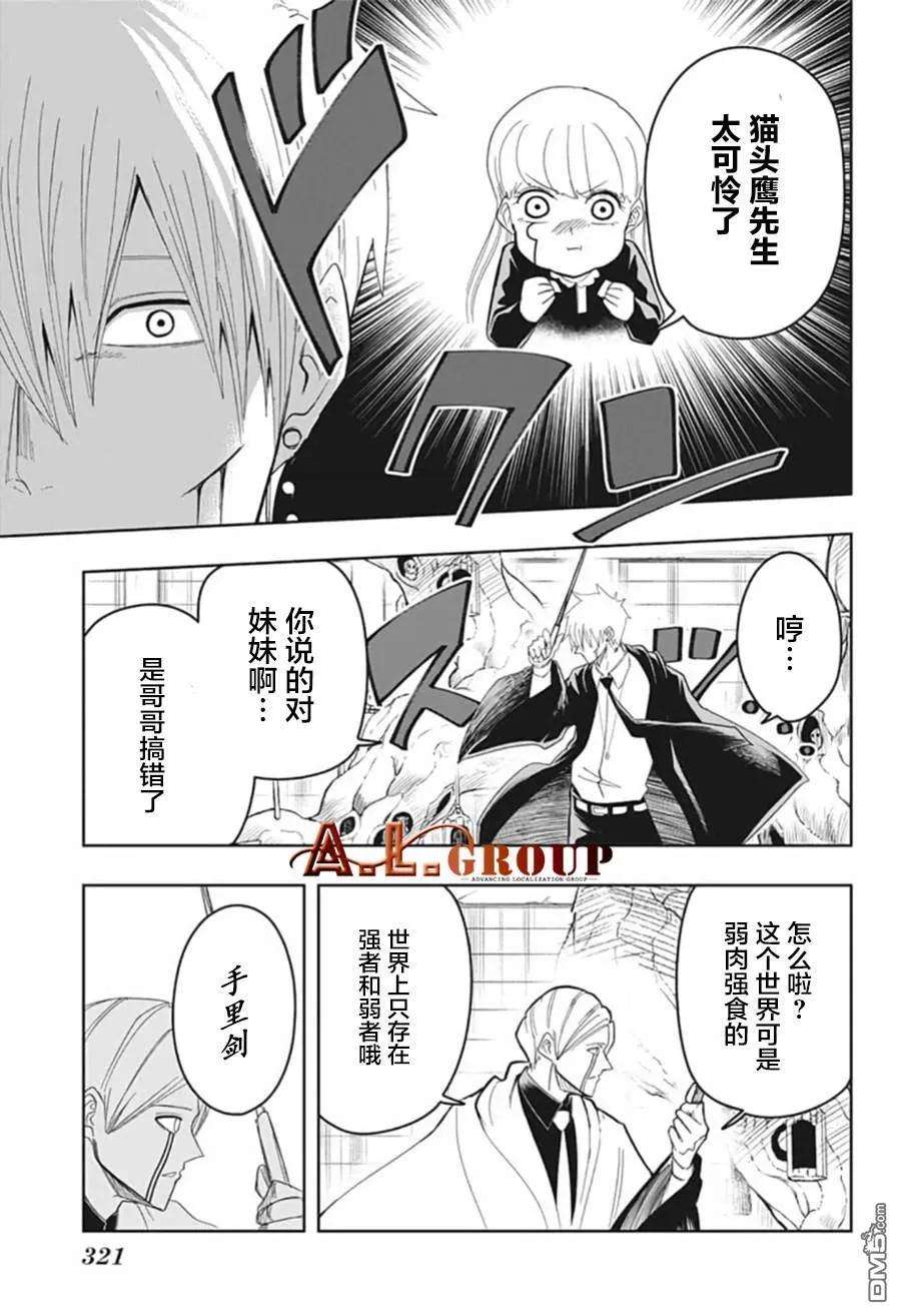 物理魔法使马修19话