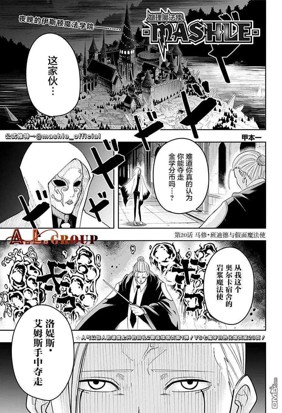 物理魔法使马修20话