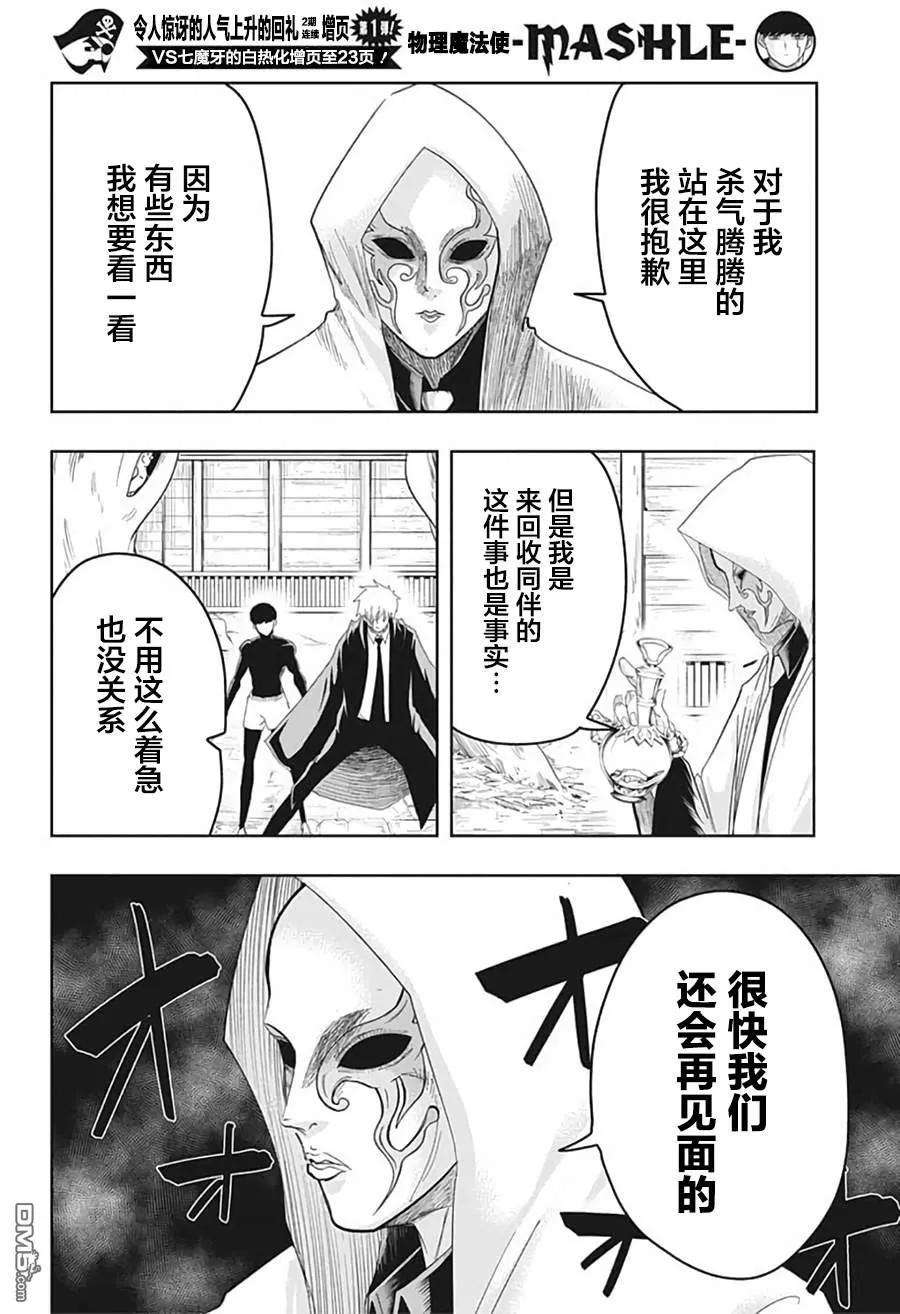 物理魔法使马修20话