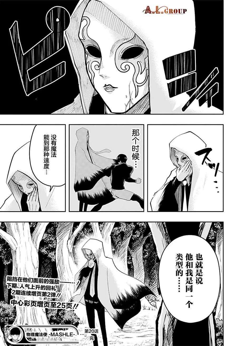 物理魔法使马修20话
