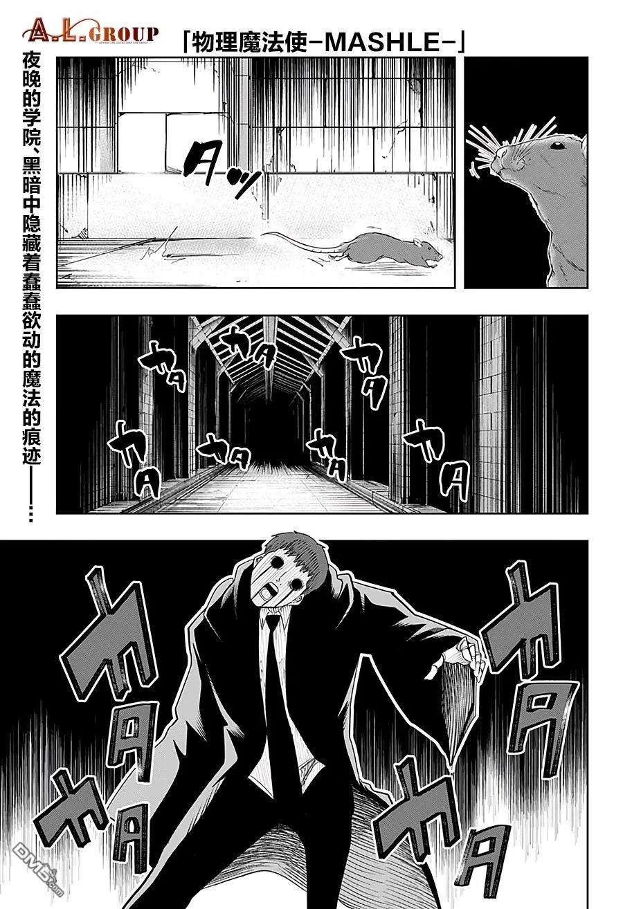 物理魔法使马修21话