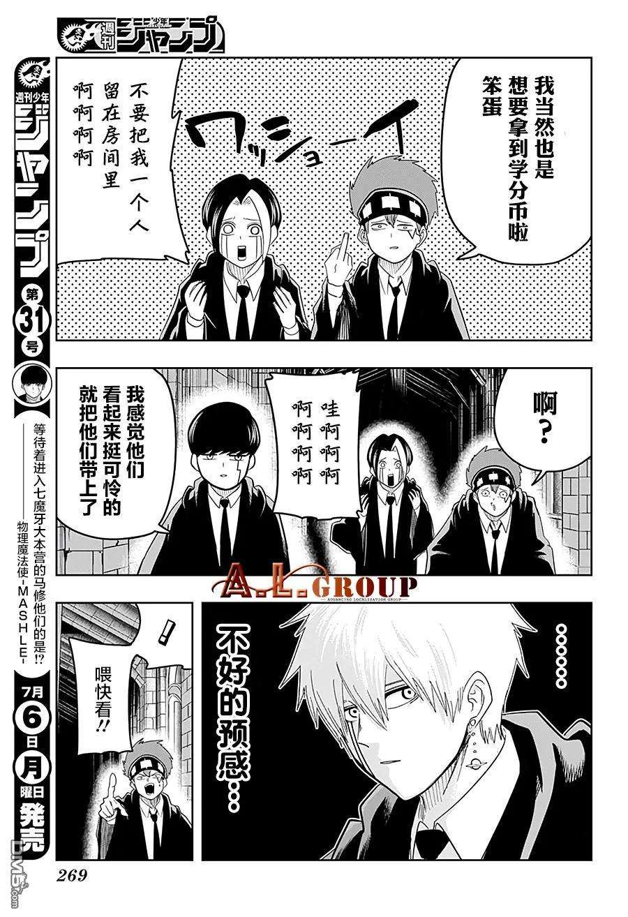 物理魔法使马修21话