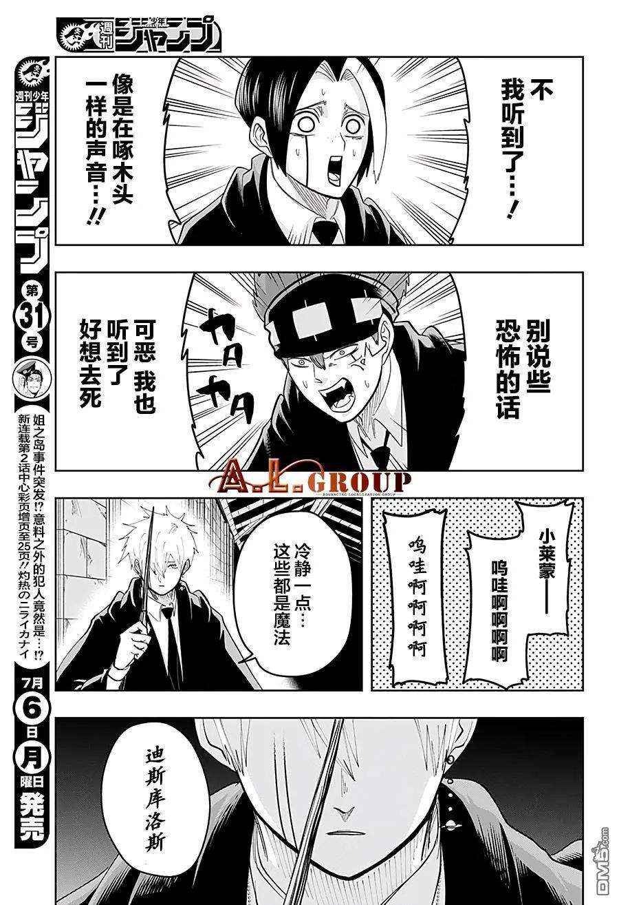 物理魔法使马修21话