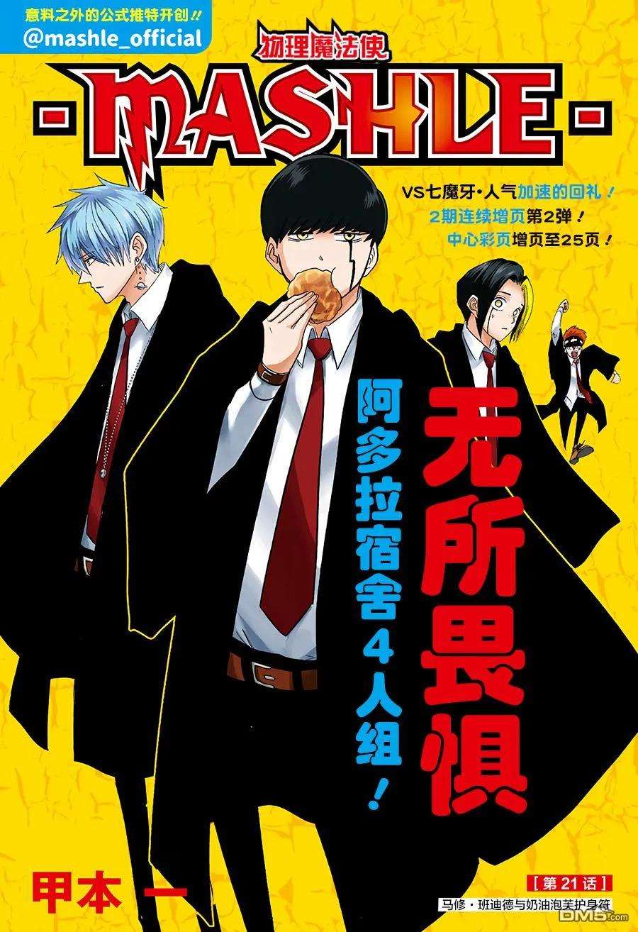 物理魔法使马修21话