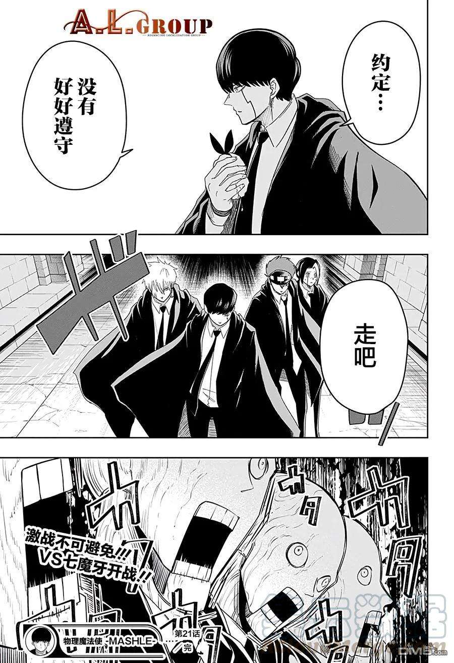 物理魔法使马修21话