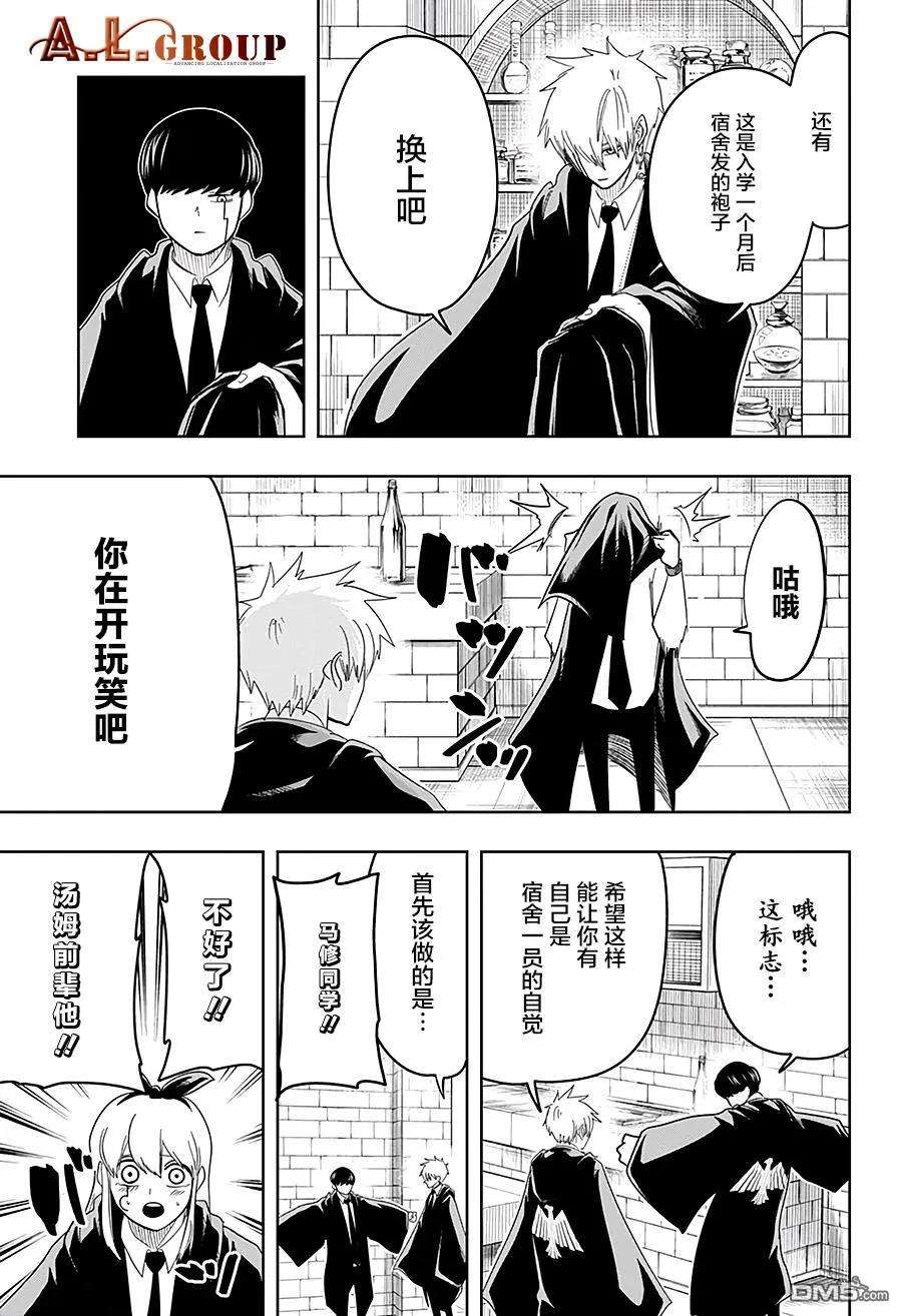 物理魔法使马修21话
