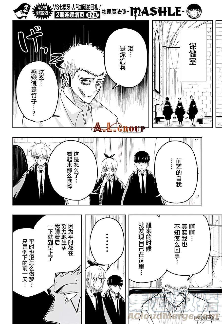 物理魔法使马修21话