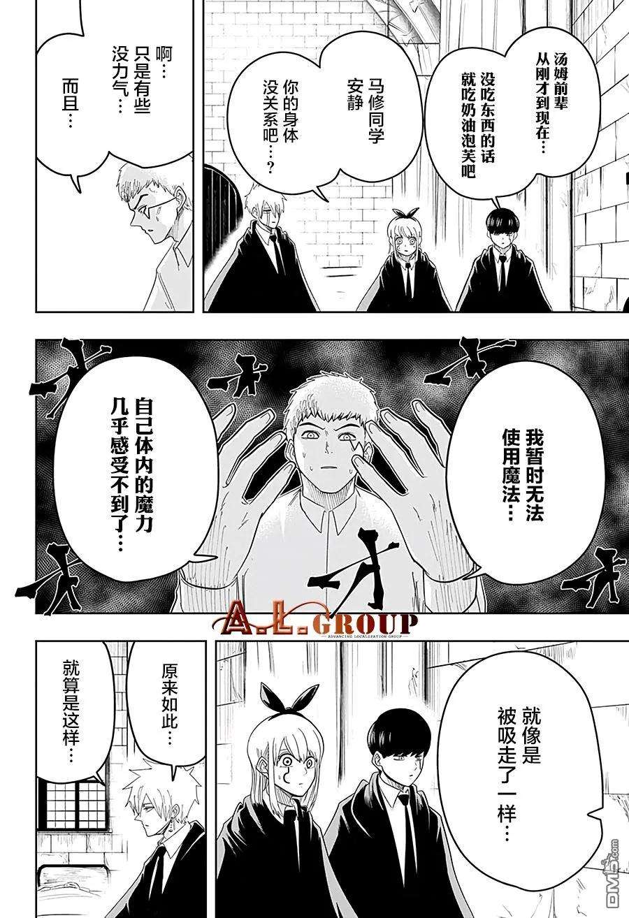 物理魔法使马修21话