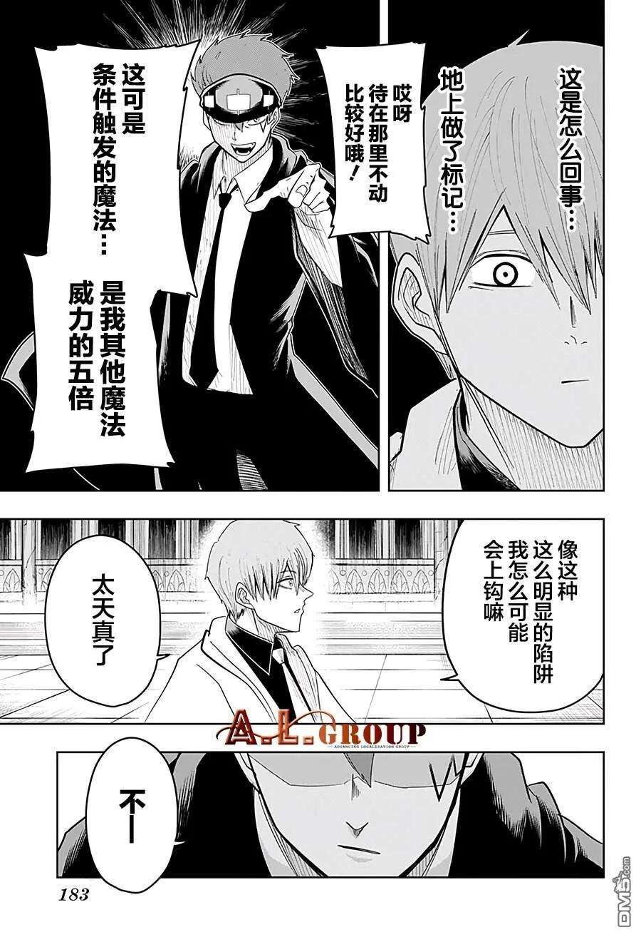 物理魔法使马修22话