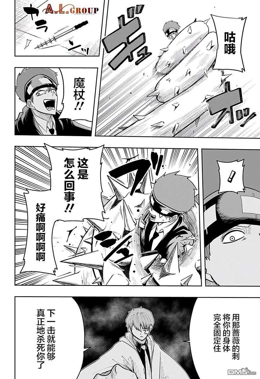 物理魔法使马修22话