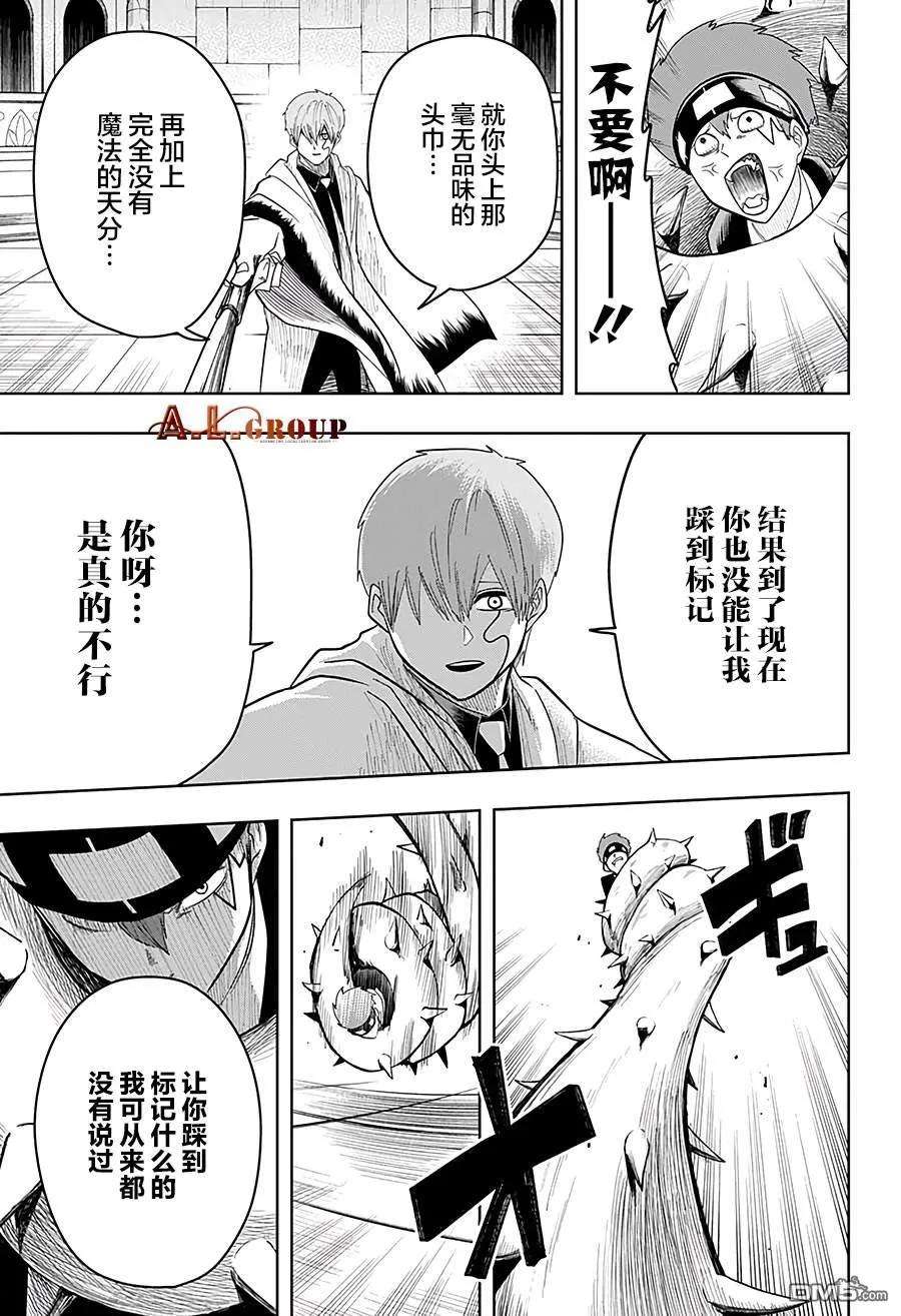 物理魔法使马修22话