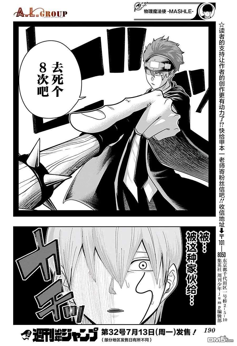 物理魔法使马修22话