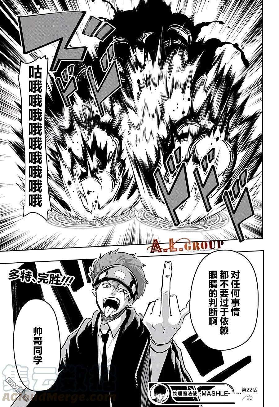 物理魔法使马修22话