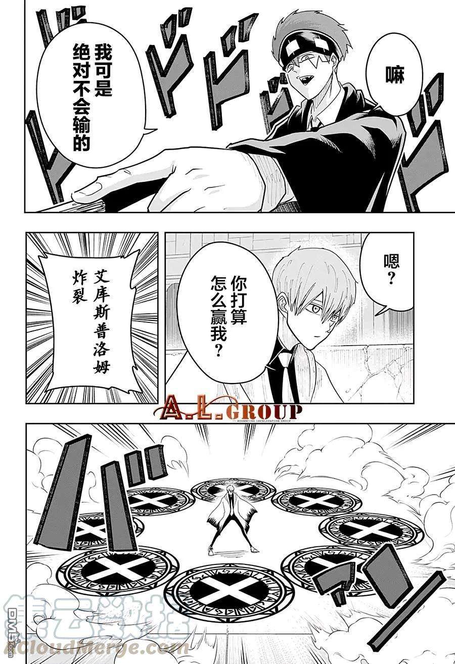 物理魔法使马修22话