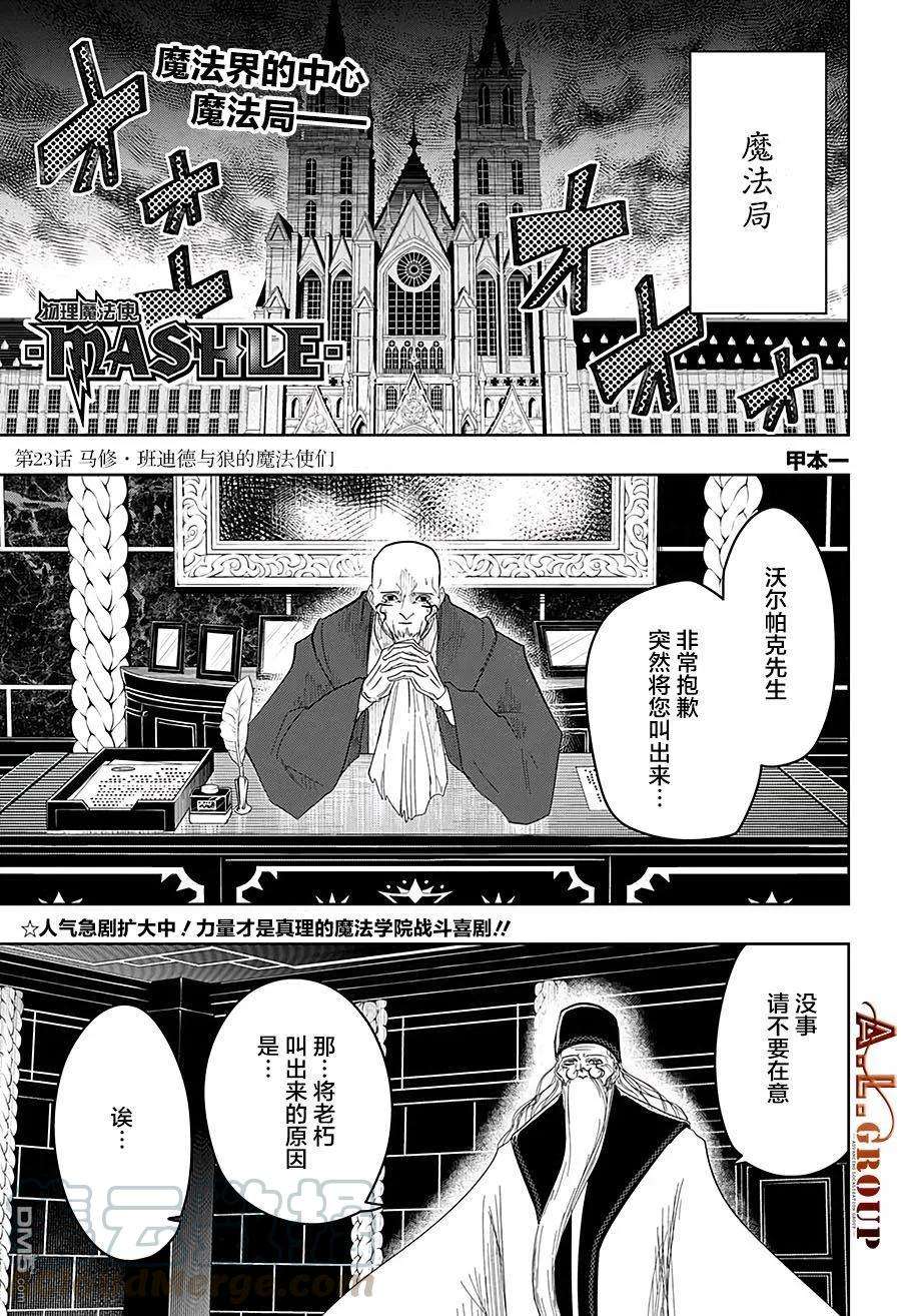 物理魔法使马修23话