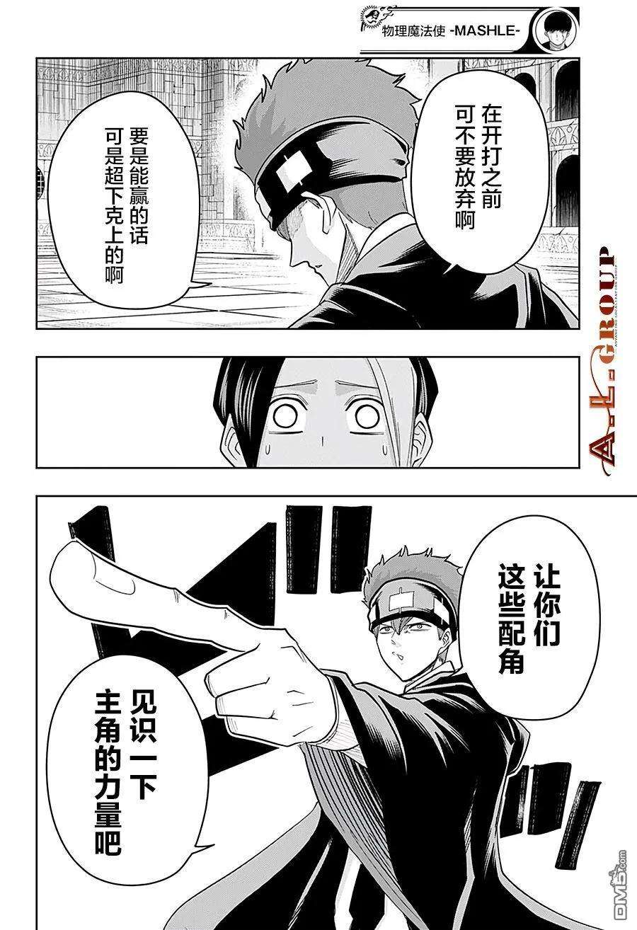 物理魔法使马修23话