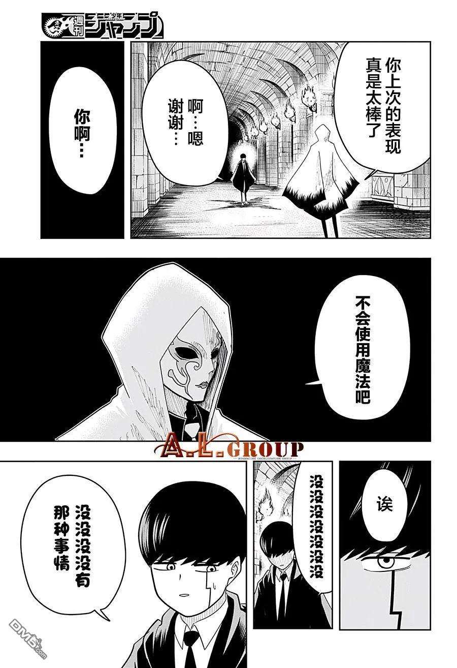 物理魔法使马修23话