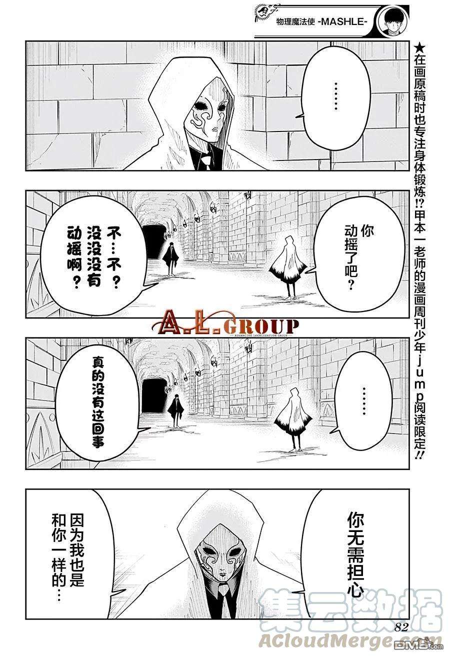 物理魔法使马修23话