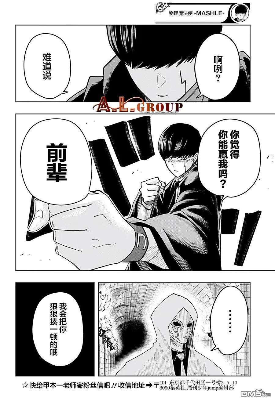 物理魔法使马修23话