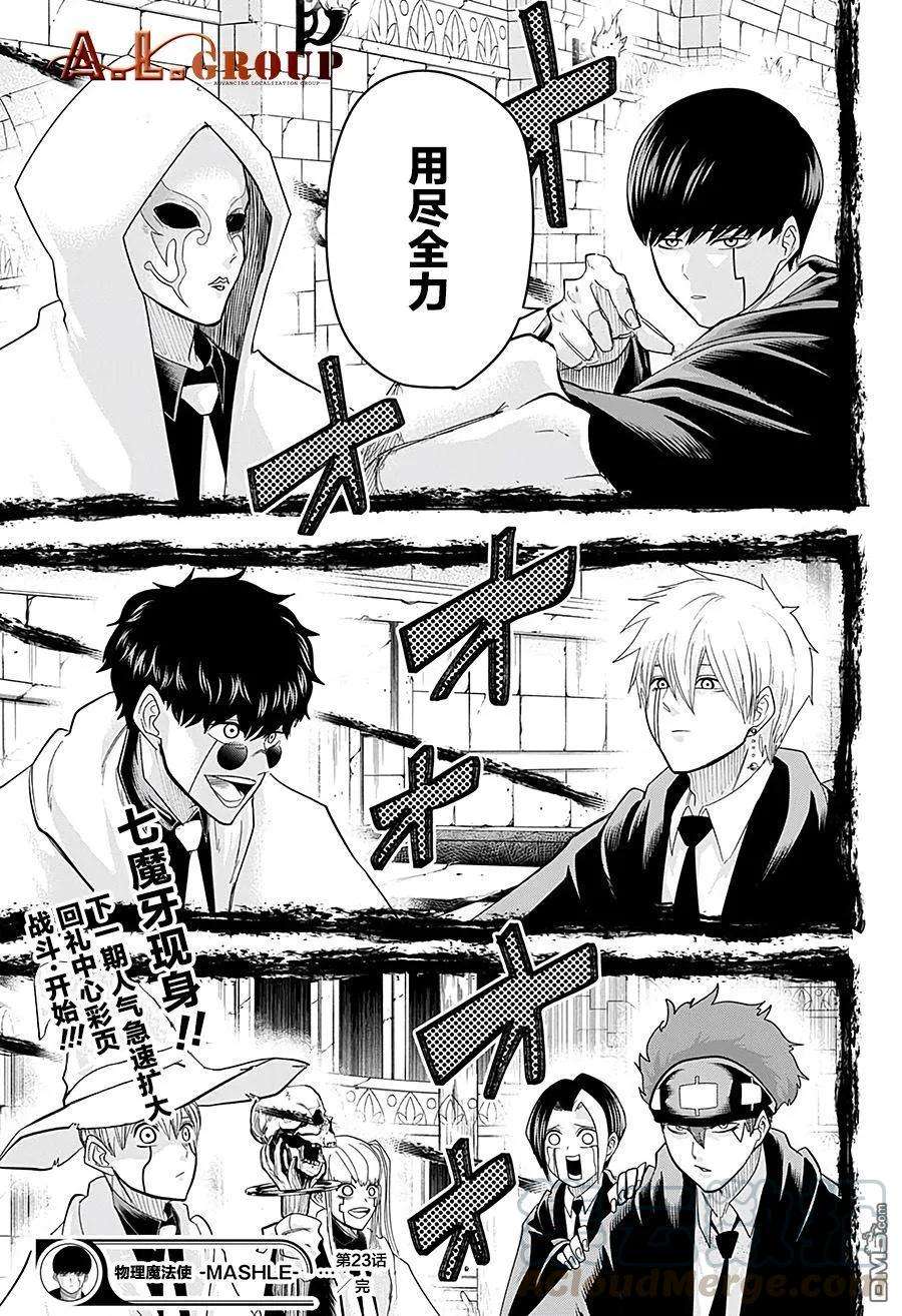 物理魔法使马修23话