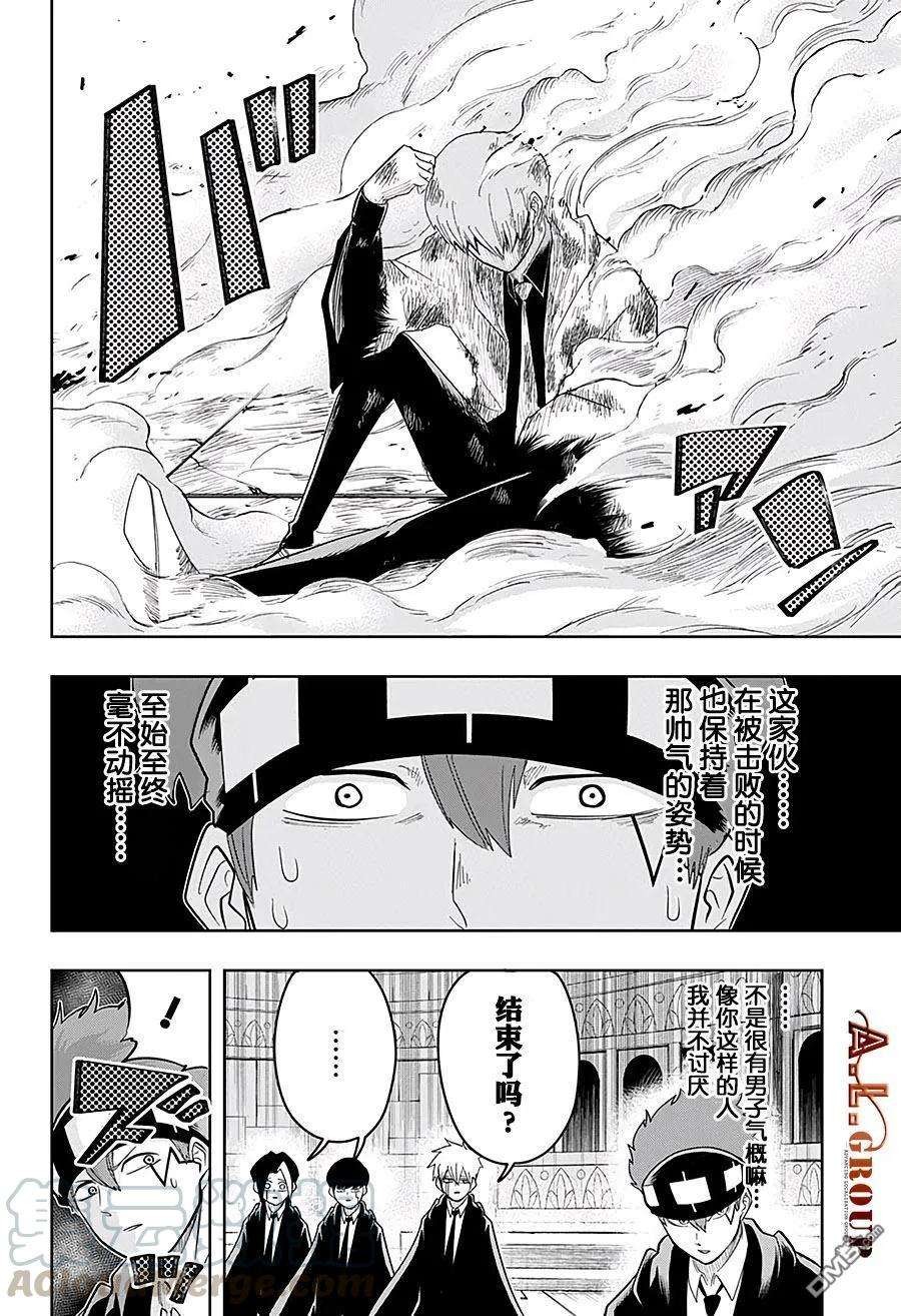 物理魔法使马修23话