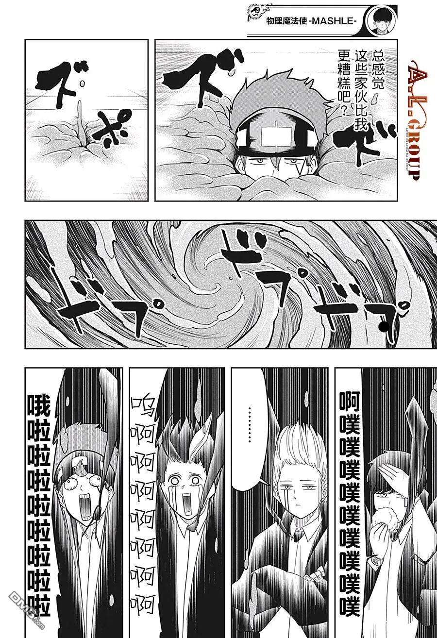 物理魔法使马修23话