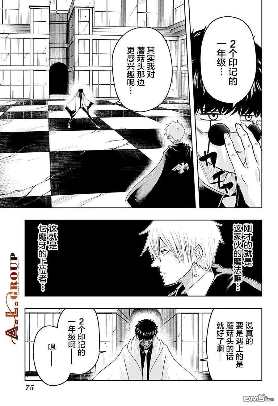 物理魔法使马修23话