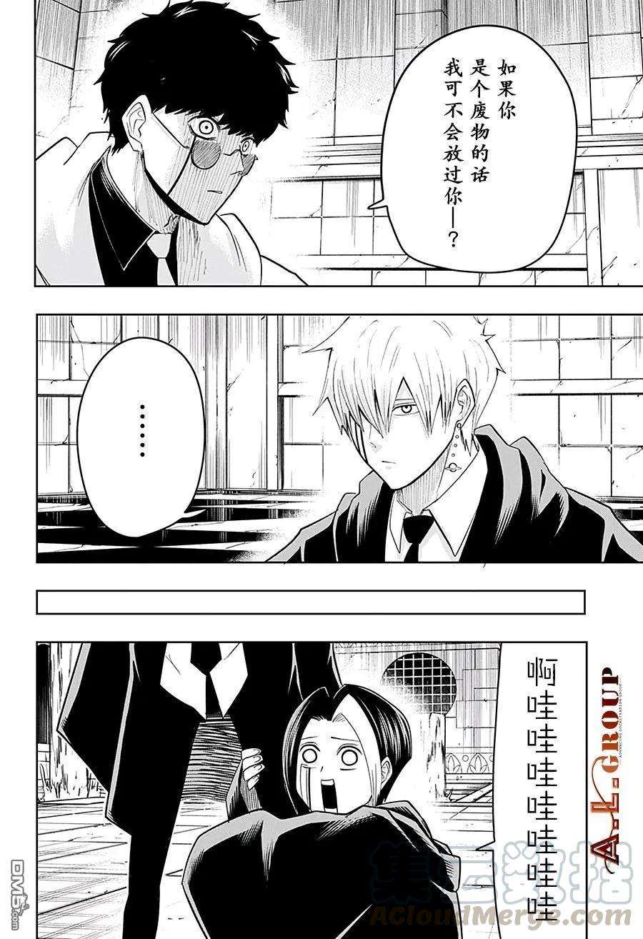 物理魔法使马修23话