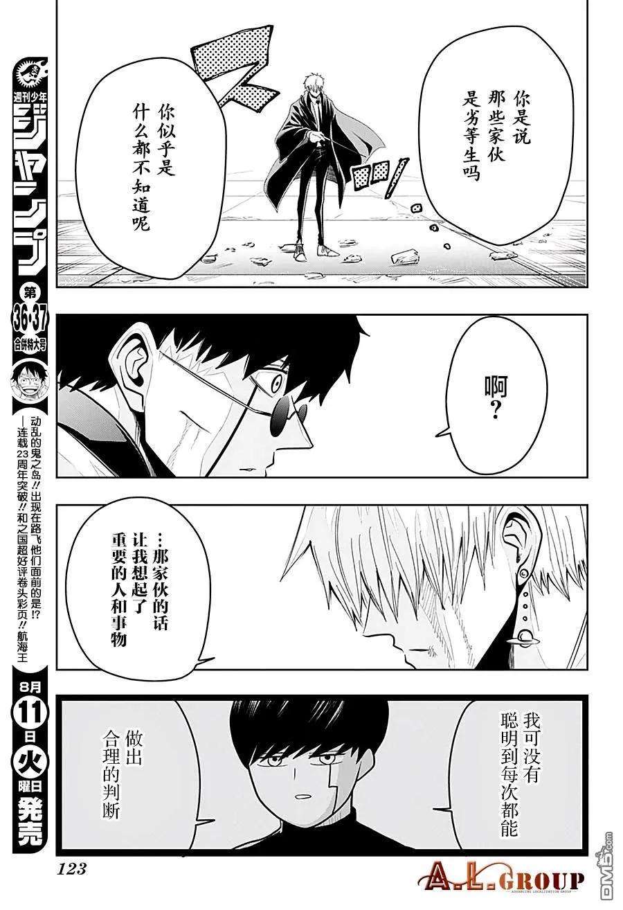 物理魔法使马修25话