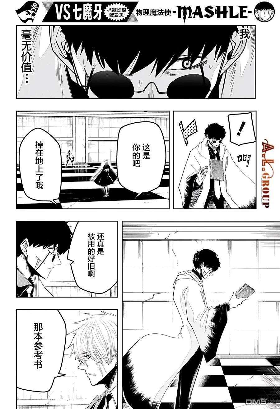 物理魔法使马修25话