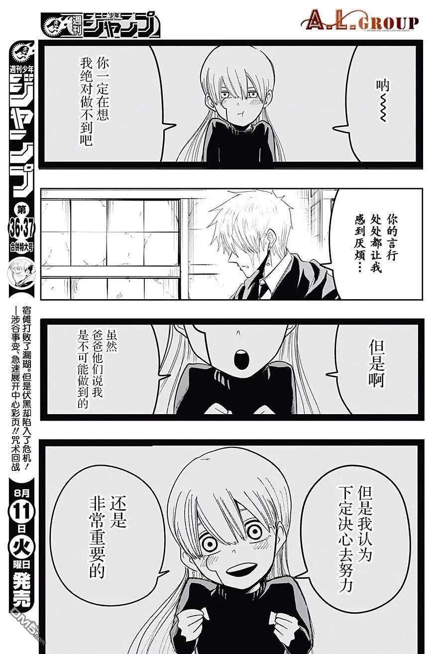 物理魔法使马修25话