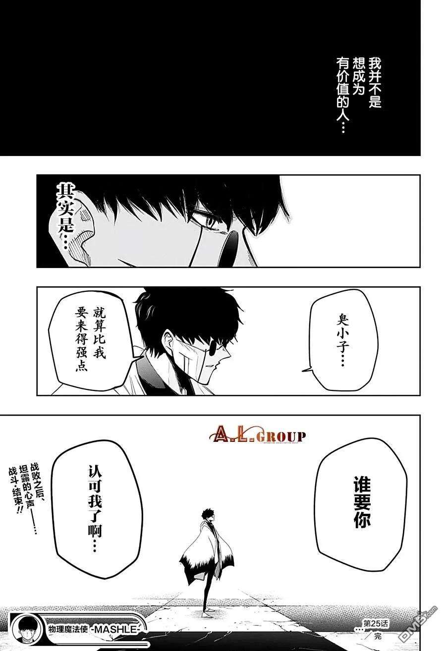 物理魔法使马修25话