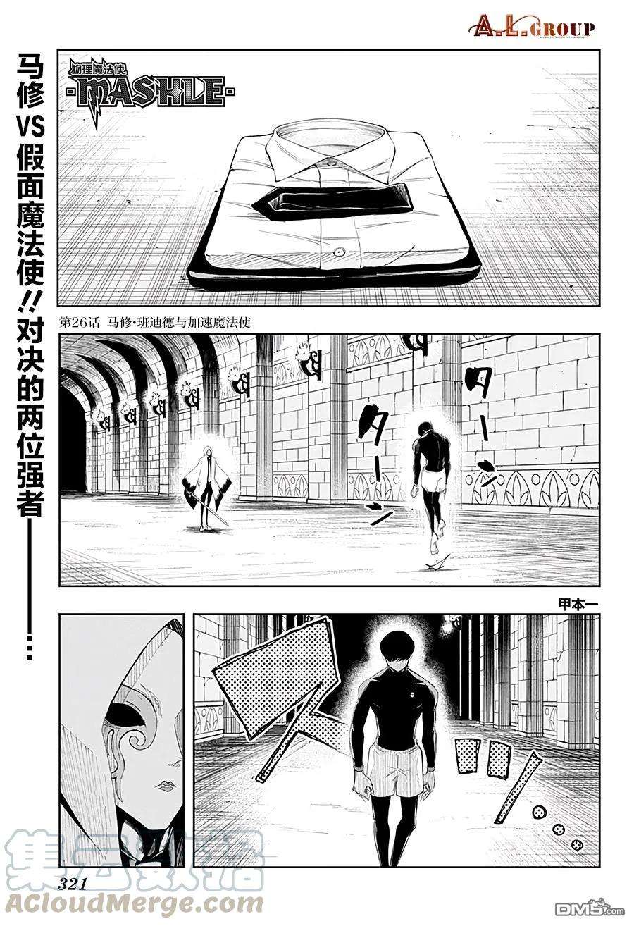 物理魔法使马修26话
