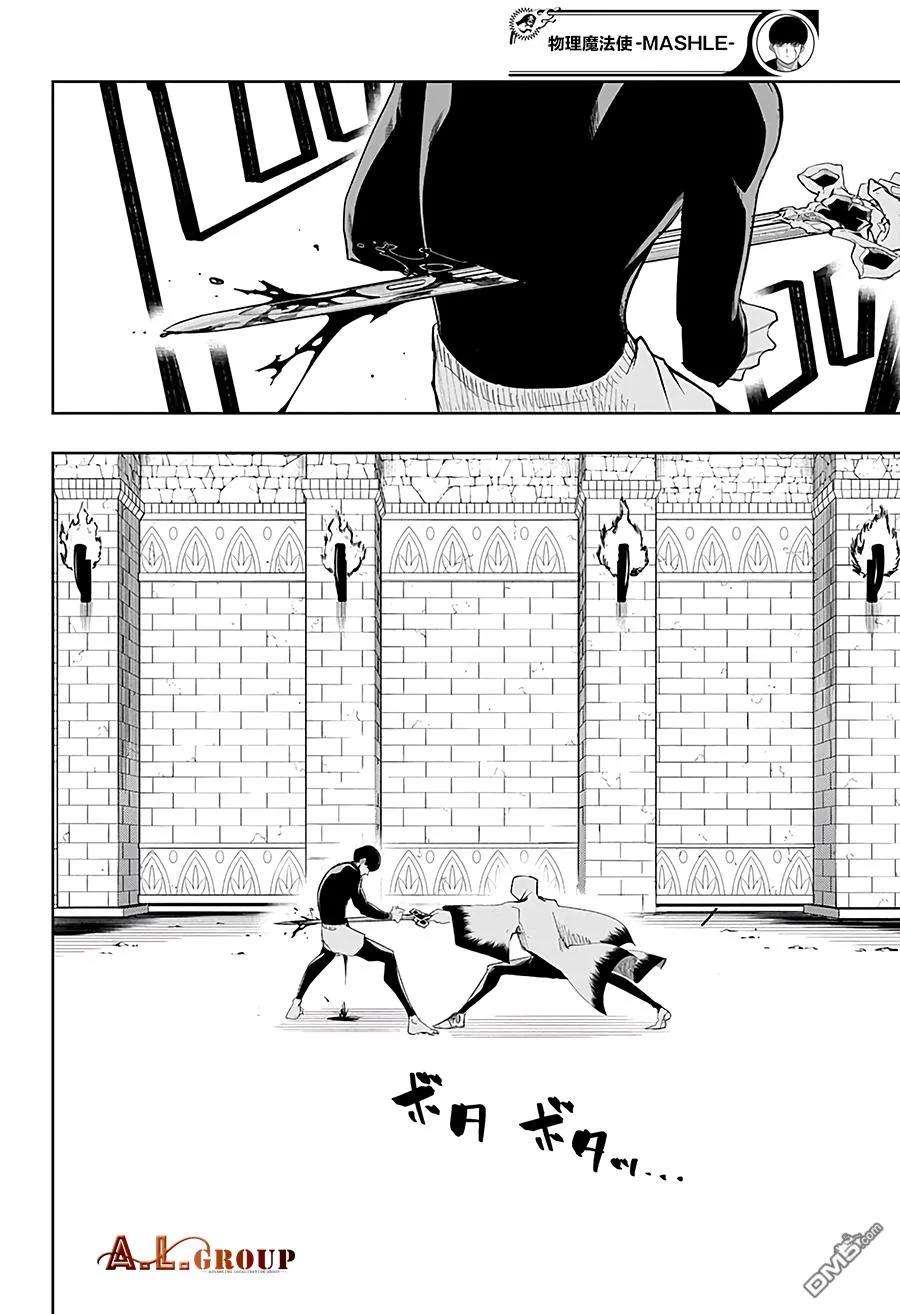 物理魔法使马修26话