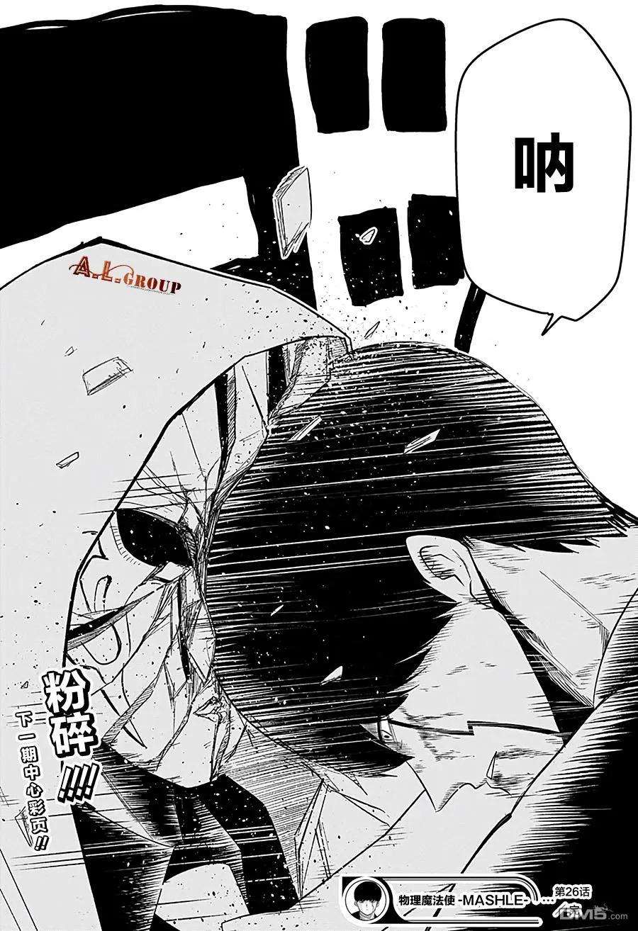 物理魔法使马修26话