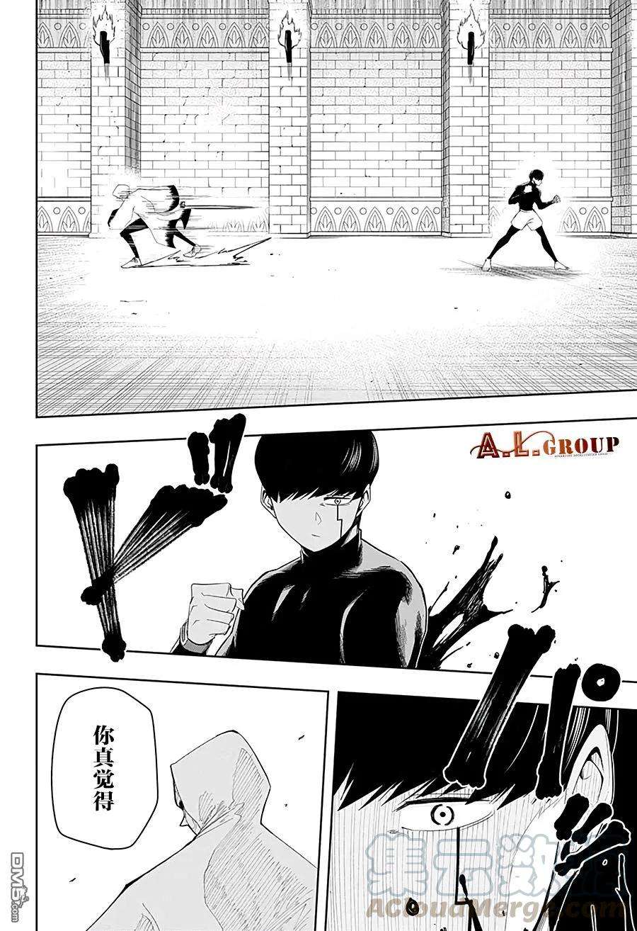 物理魔法使马修26话