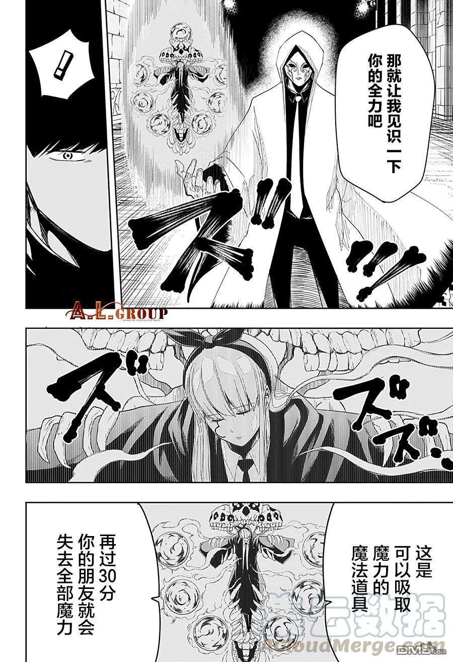 物理魔法使马修26话
